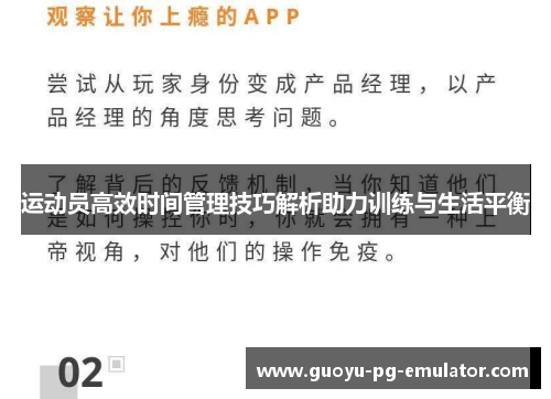 运动员高效时间管理技巧解析助力训练与生活平衡