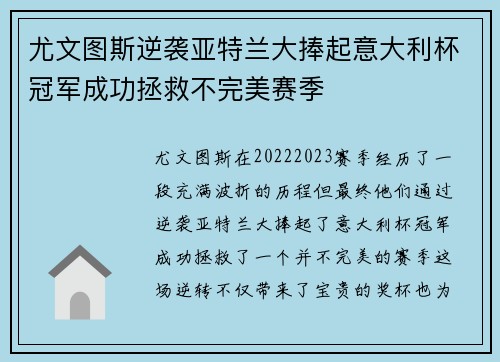 尤文图斯逆袭亚特兰大捧起意大利杯冠军成功拯救不完美赛季