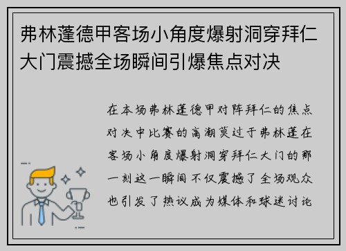 /uploads/images/20260701/fu-lin-peng-de-jia-ke-chang-xiao-jiao-du-bao-she-dong-chuan-bai-ren-da-men-zhen-han-quan-chang-shun-jian-yin-bao-jiao-dian-dui-jue.webp